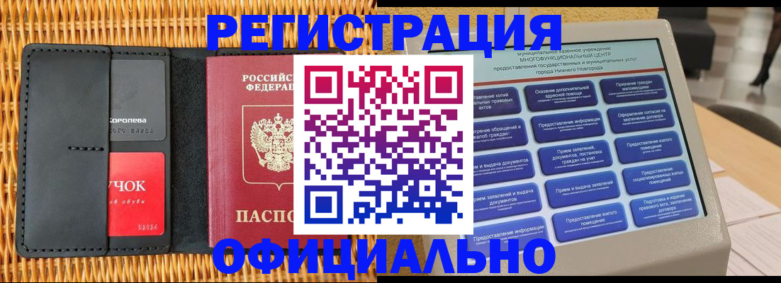временная регистрация купить в Ульяновской области